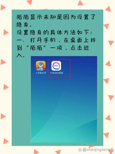 陌陌对方隐身代表什么