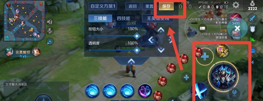 王者荣耀按键调大小