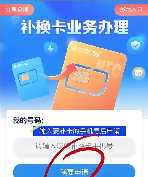 补换卡在线办理