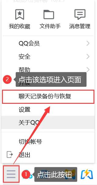 找回手动删除聊天记录