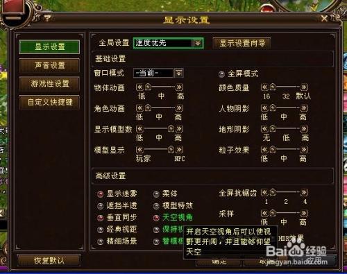 天龙八部端游视角怎么设置