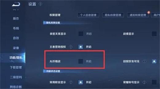 王者荣耀如何设置赠礼隐私