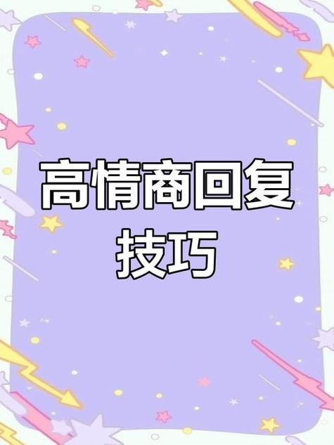 别人发...怎么幽默回复