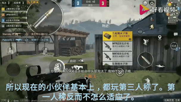 和平精英第一第三人称切换