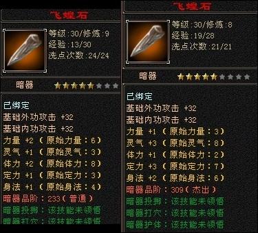 暗器飞蝗石使用方法