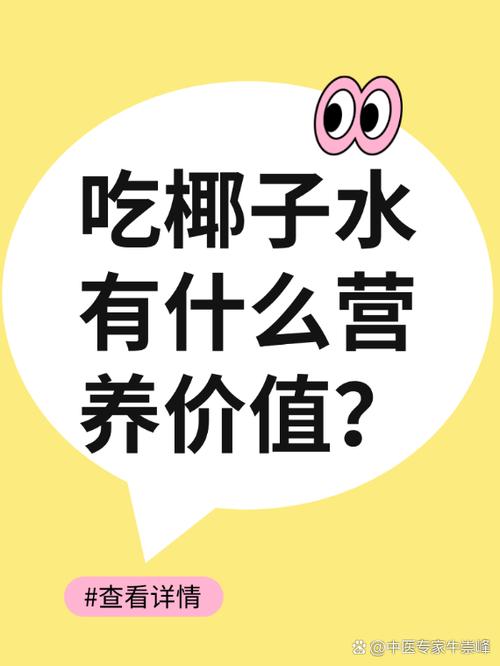 三种人不宜喝椰子水