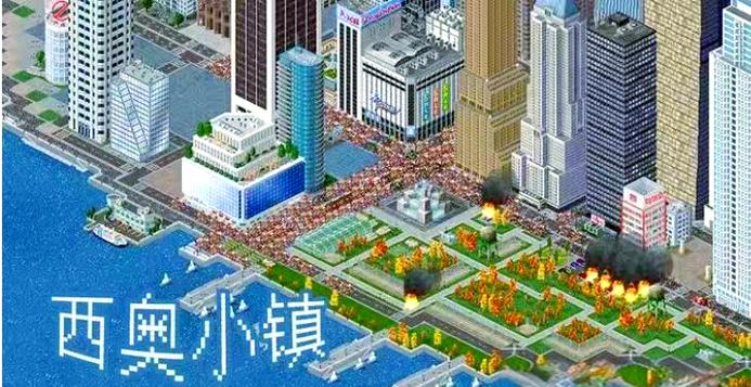 西奥小镇官方正版