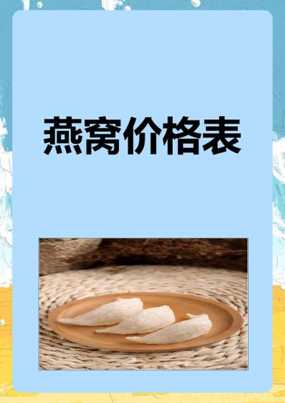 燕窝多少钱一克2025年价格表
