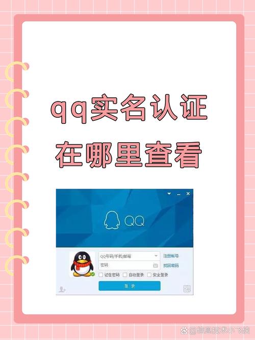 腾讯实名认证