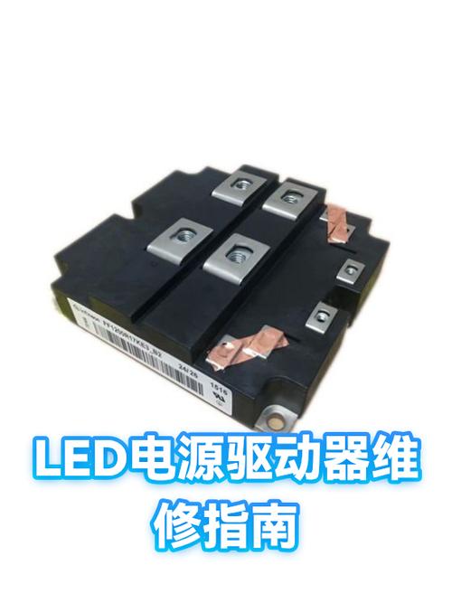 led电源驱动器故障维修