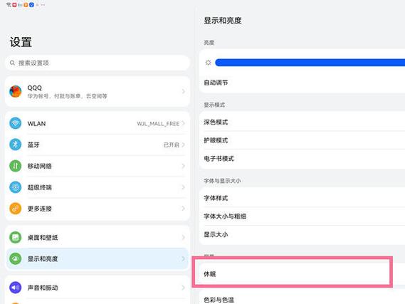 华为平板如何关闭休眠模式