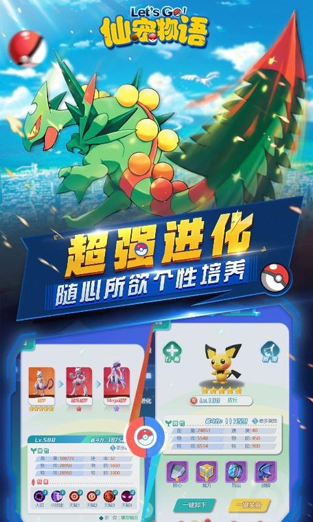 仙宠物语宝可梦下载