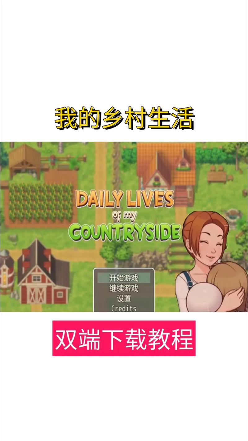 我的乡村生活按键版安装包