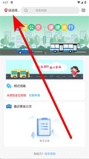 E巴士的乘车码在哪里