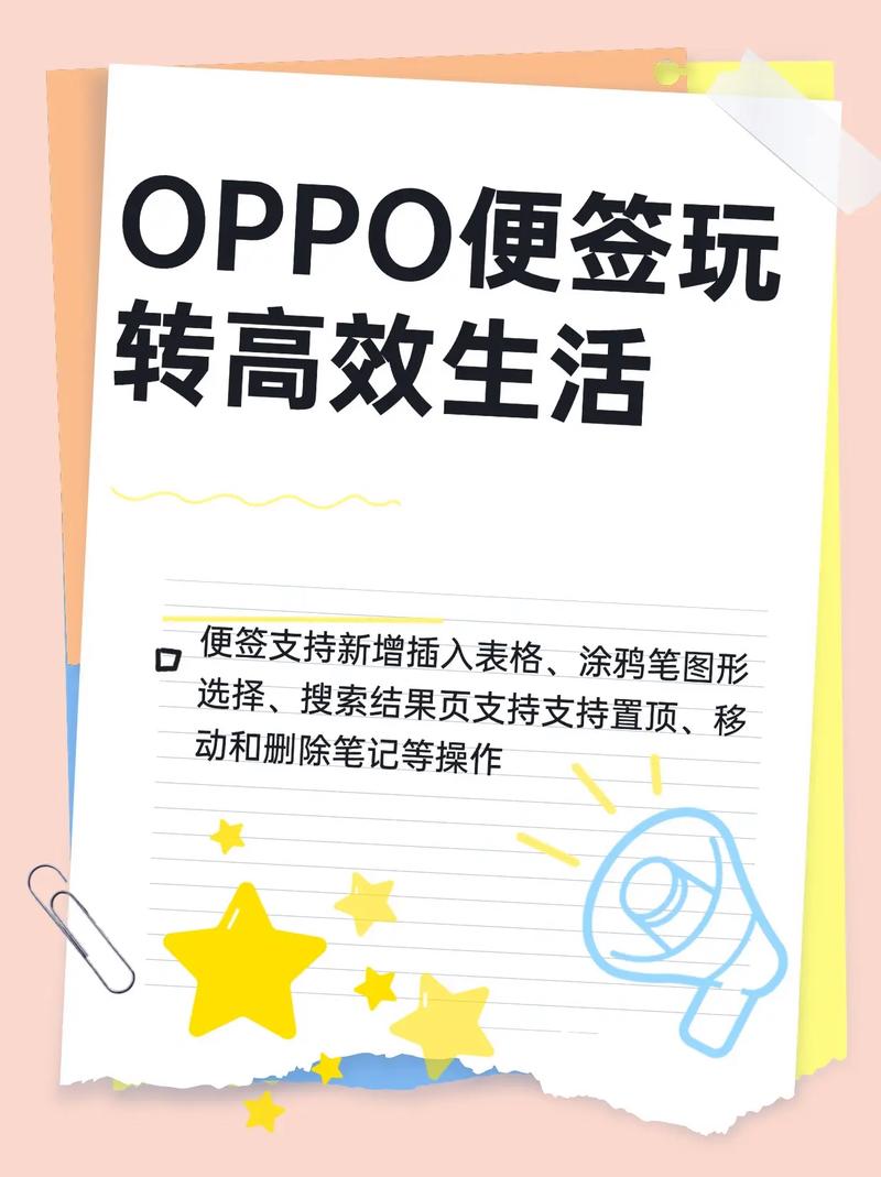 OPPO便签老版本下载
