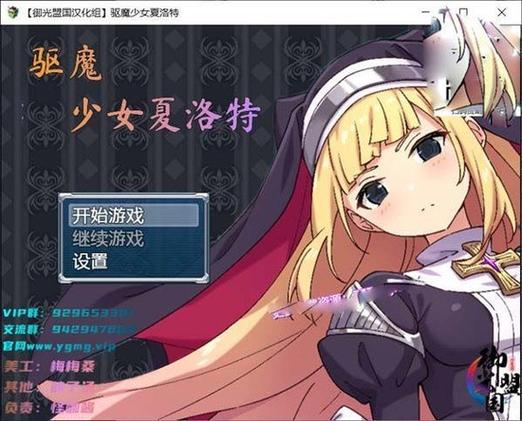 驱魔少女夏洛特3下载