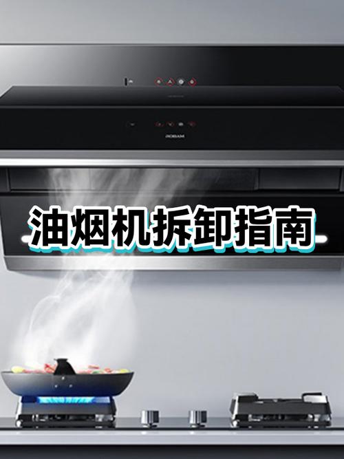 油烟机换电池视频教程