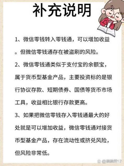 微信存钱安全吗