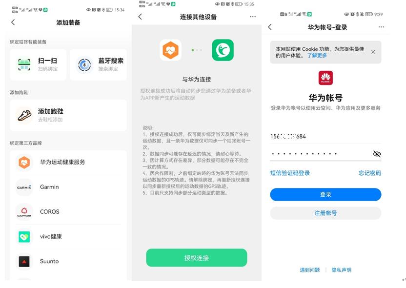 华为第三方授权平台