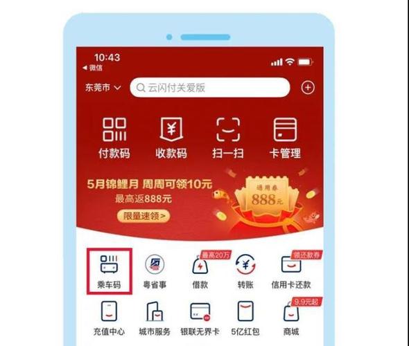 云闪付乘车码怎么用