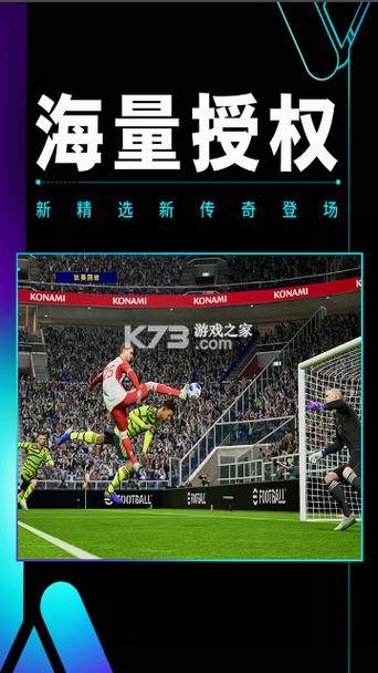 实况足球网易版下载