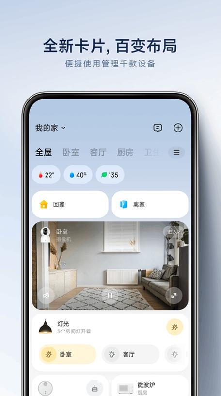 小米智能家庭app下载