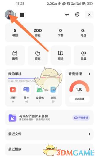 夸克网盘怎么退出登录