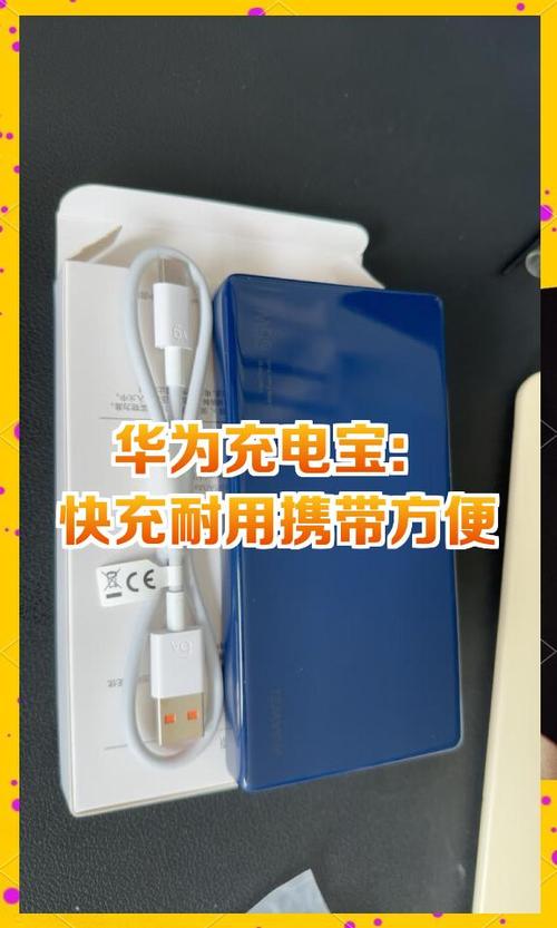 华为66w充电宝深度保护