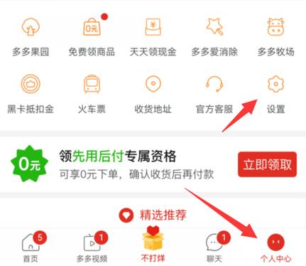 多多买菜先用后付多久扣款