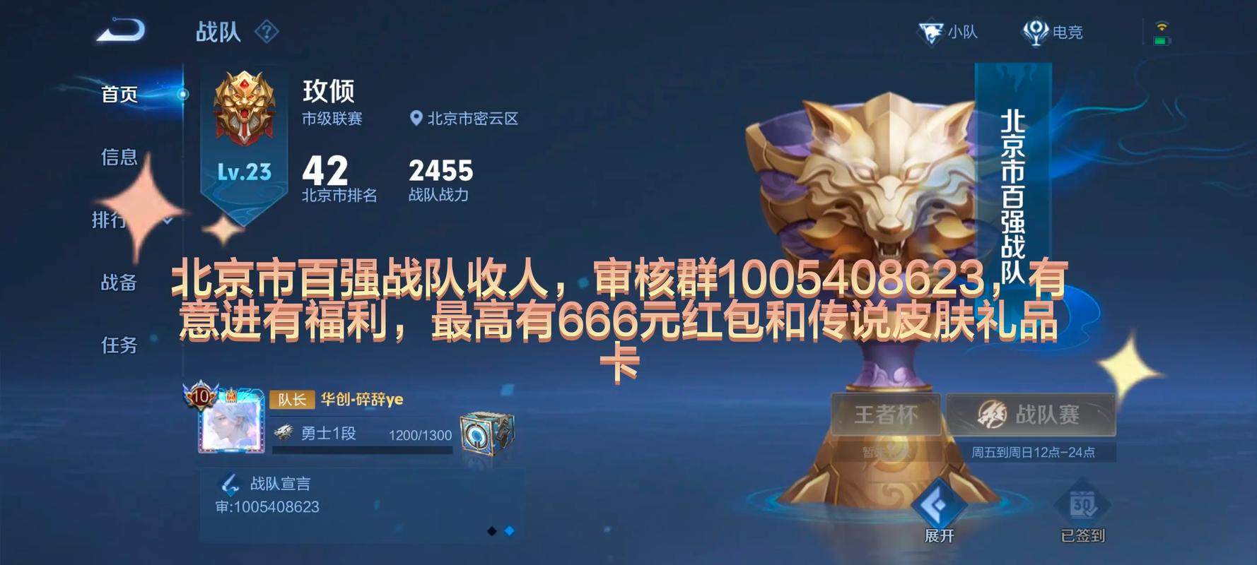 王者荣耀战队加群在哪