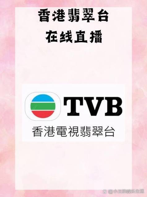 苹果版香港电视直播