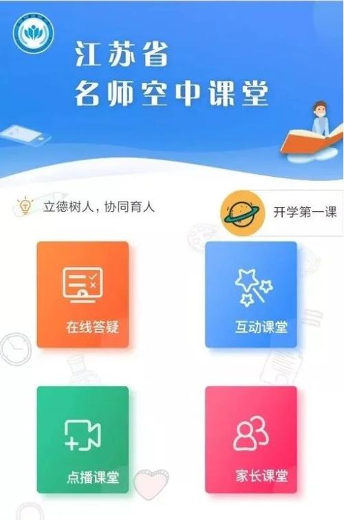 名师空中课堂注册平台