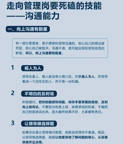 沟通的五大技巧