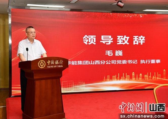 华能山西公司胥金平