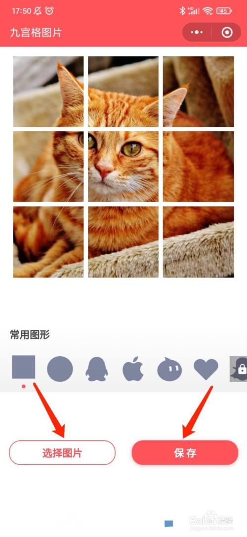 微信9张照片弄成一个九宫格