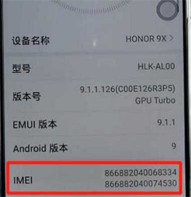 荣耀手机鉴别真伪
