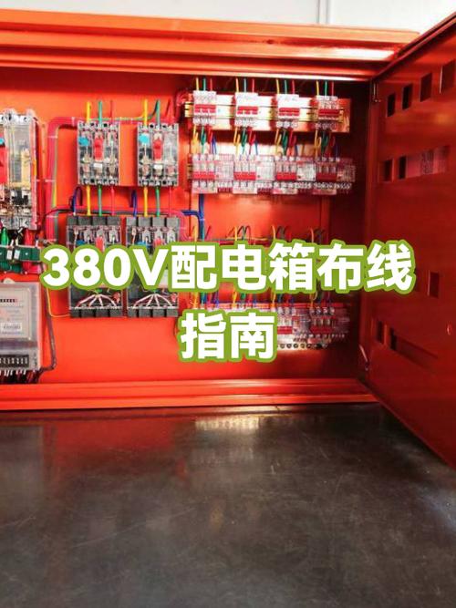 380v三相电配电箱图片