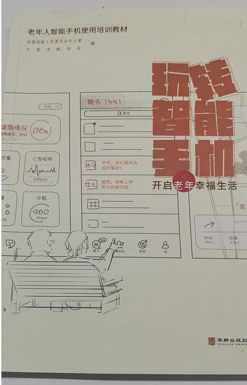 老人手机使用说明书