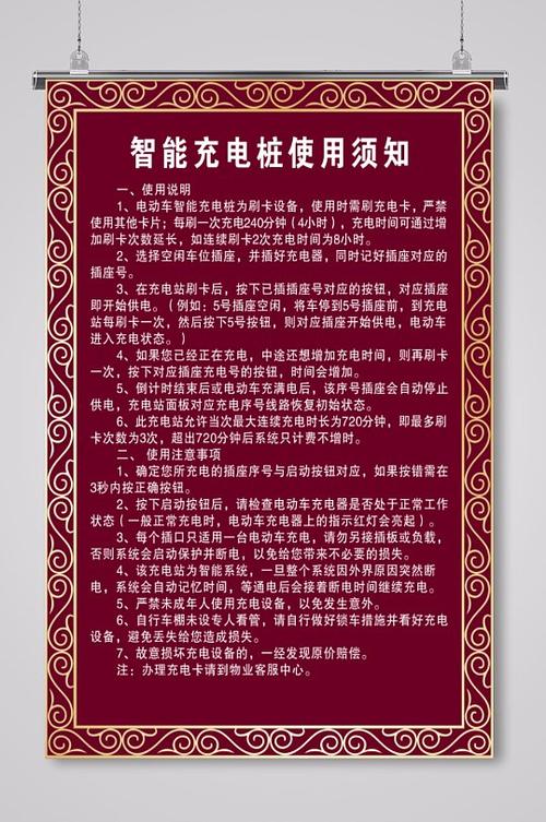 充电注意事项
