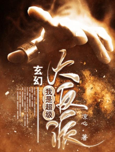 玄幻之我是反派主角