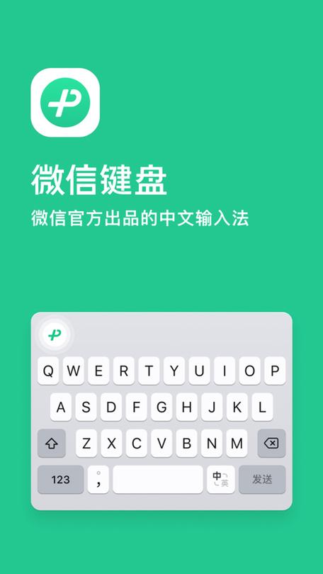 微信键盘输入法