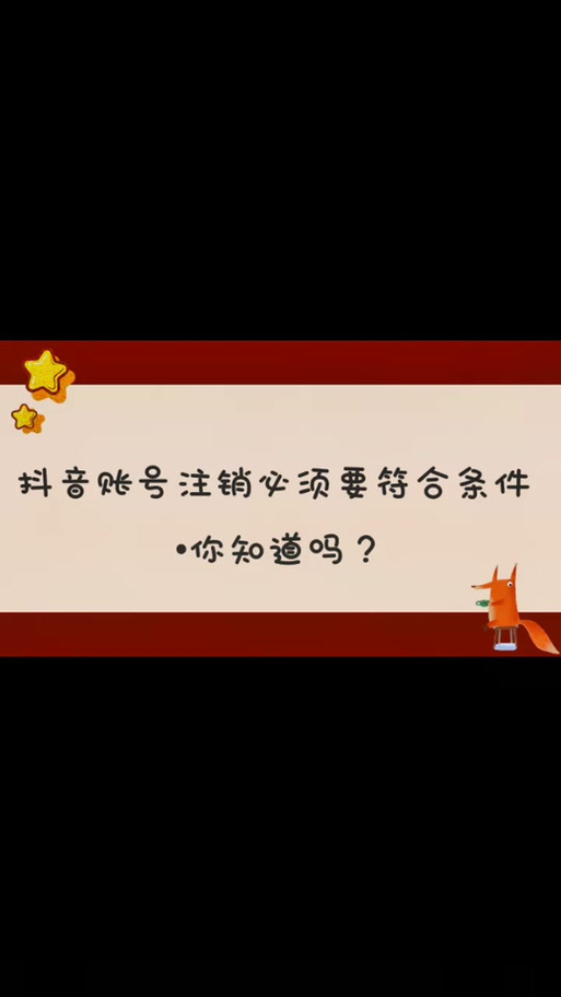抖音钻石如何删除注销