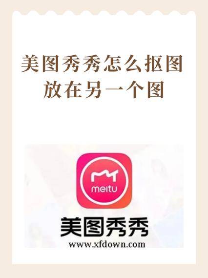 美图秀秀怎么抠人物