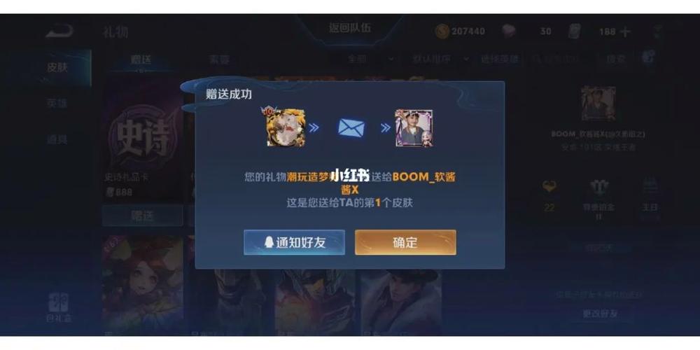 王者荣耀礼物赠送教程