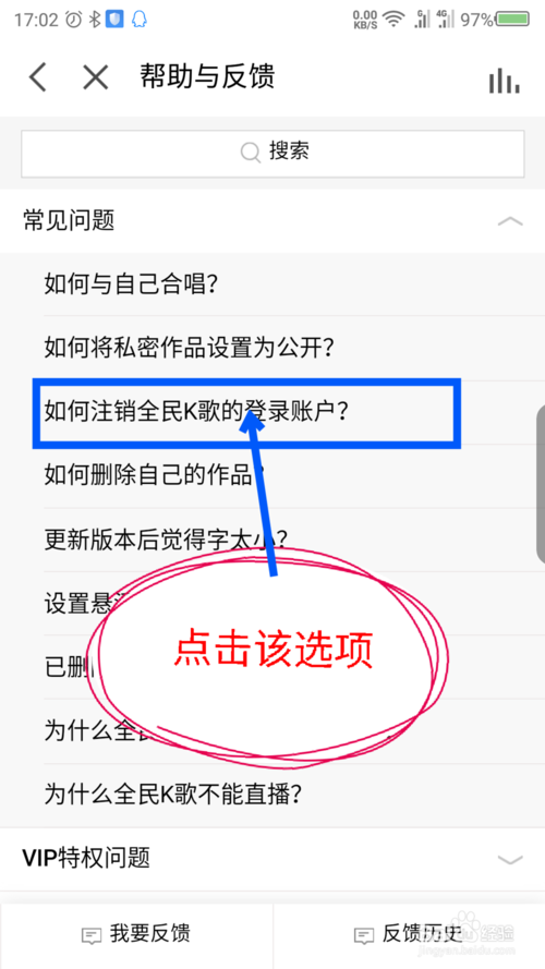 如何永久注销全民k歌