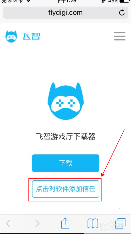 ios游戏中心安装