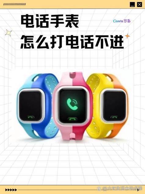 儿童手表打过去老说无法接通