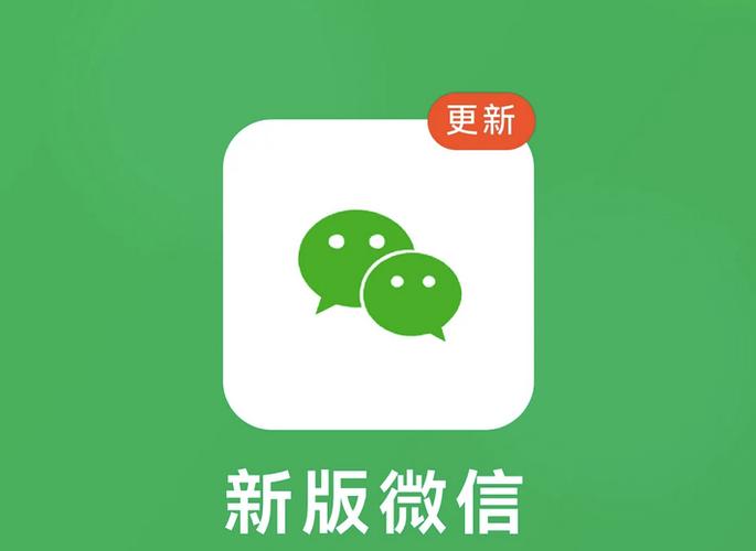 最新版微信下载安装