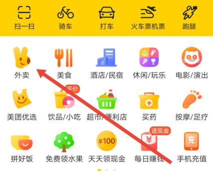 美团订餐步骤