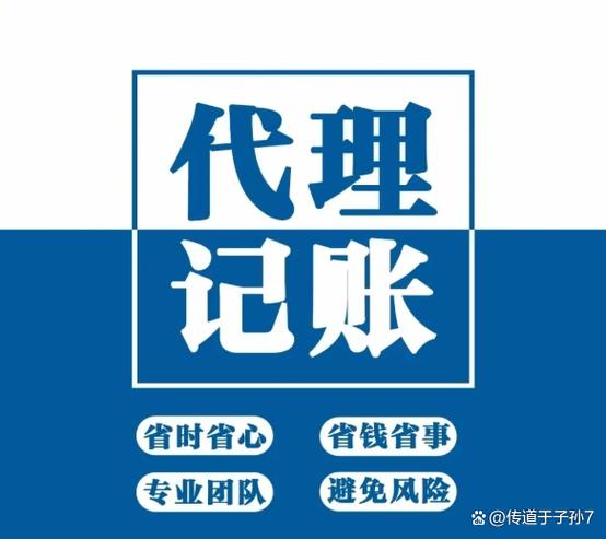 记账公司